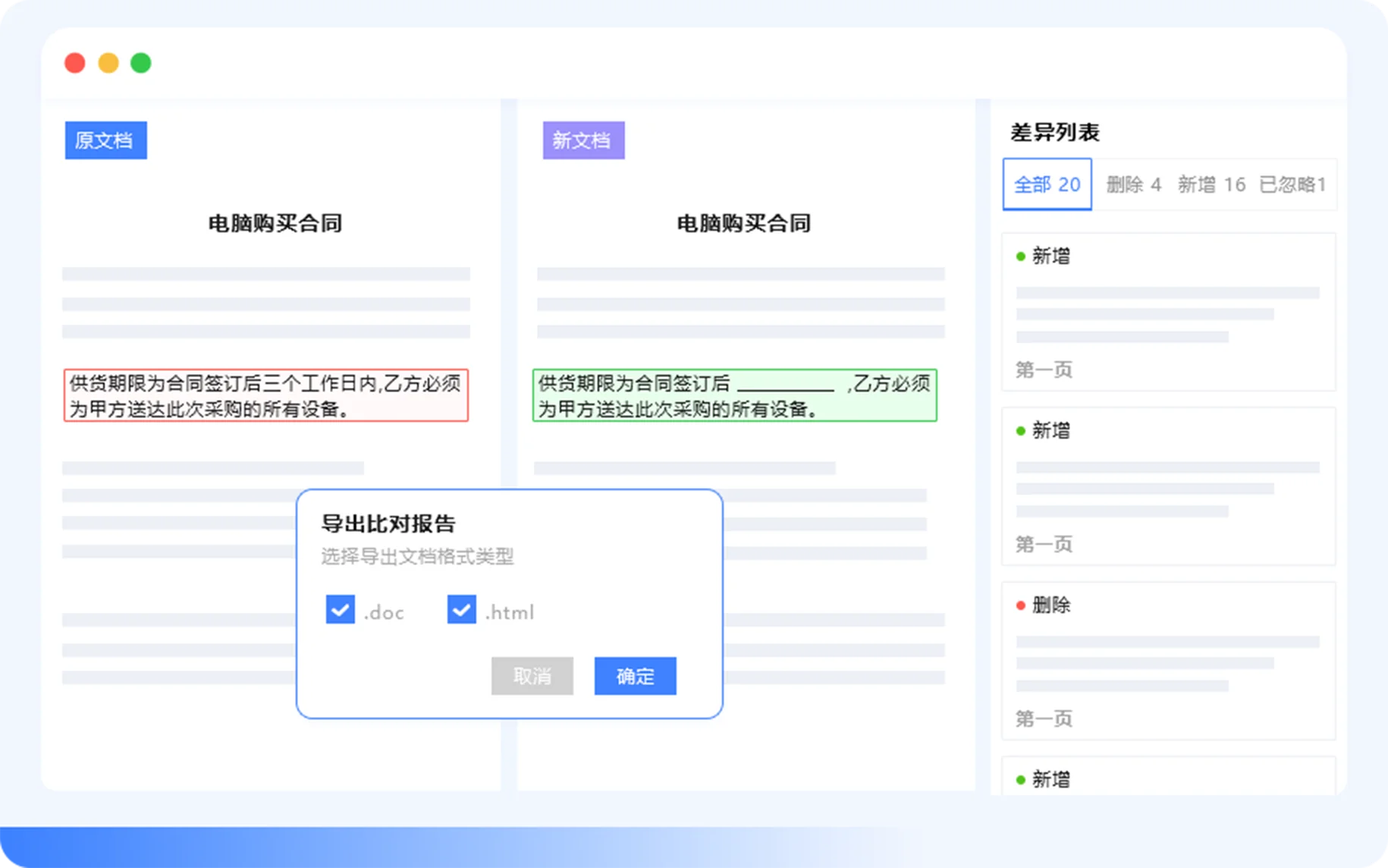 AI智能比对