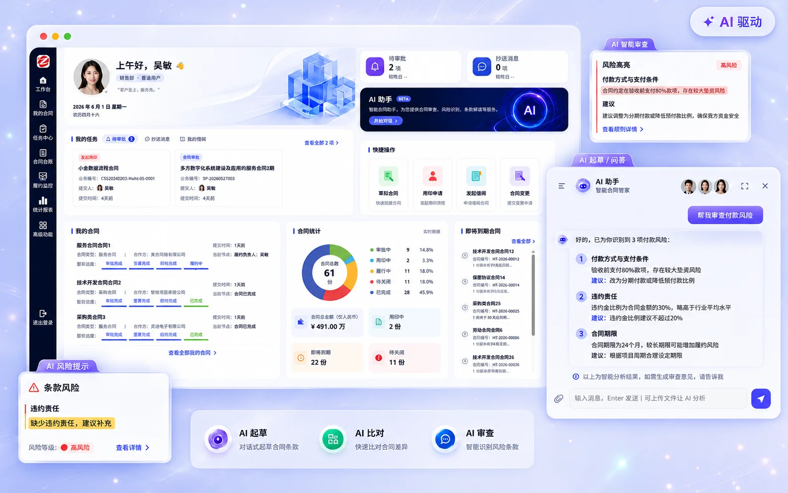 肇新合同系统v2.0 AI 智能合同管家功能演示截图