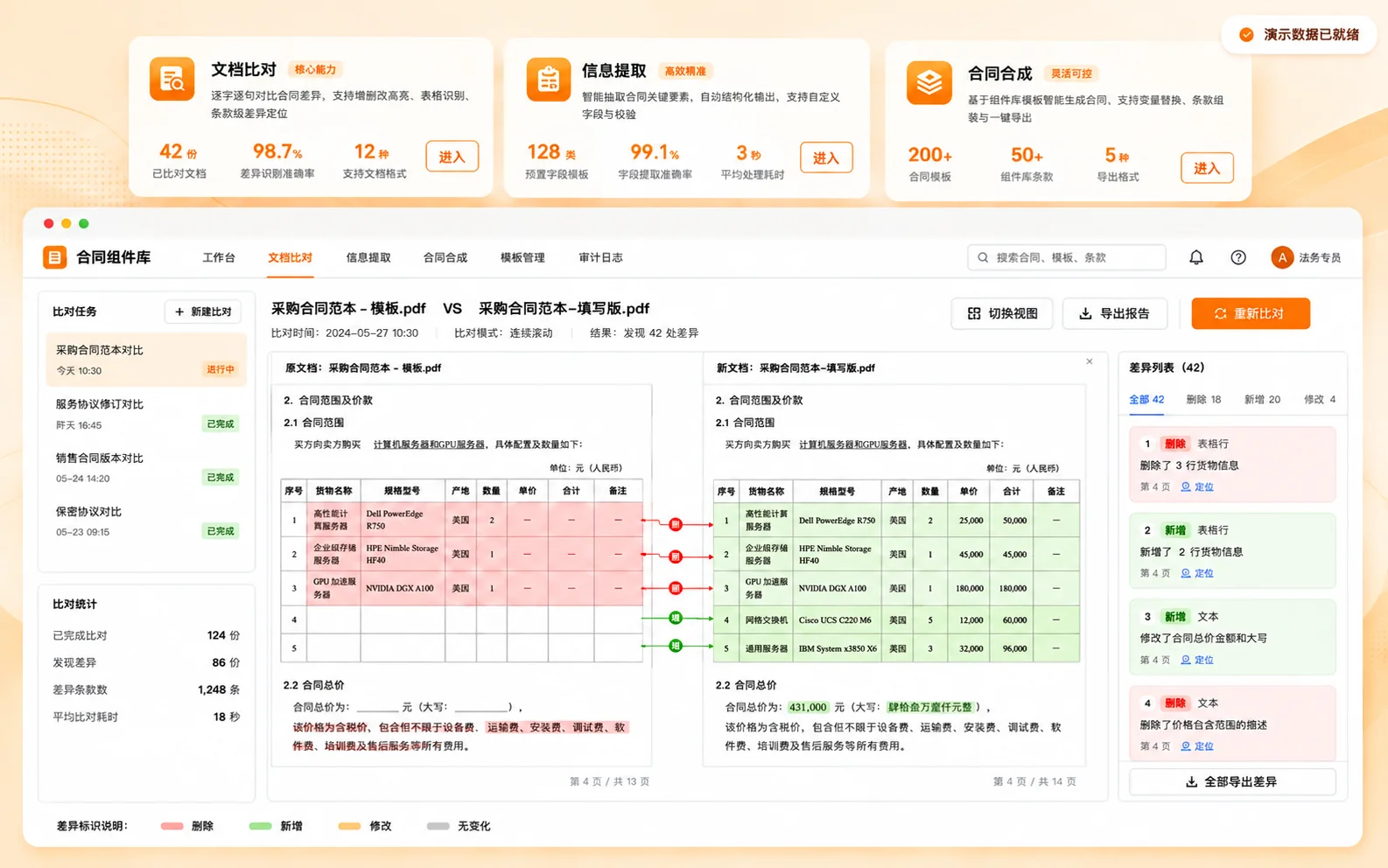 合同组件库集成演示截图