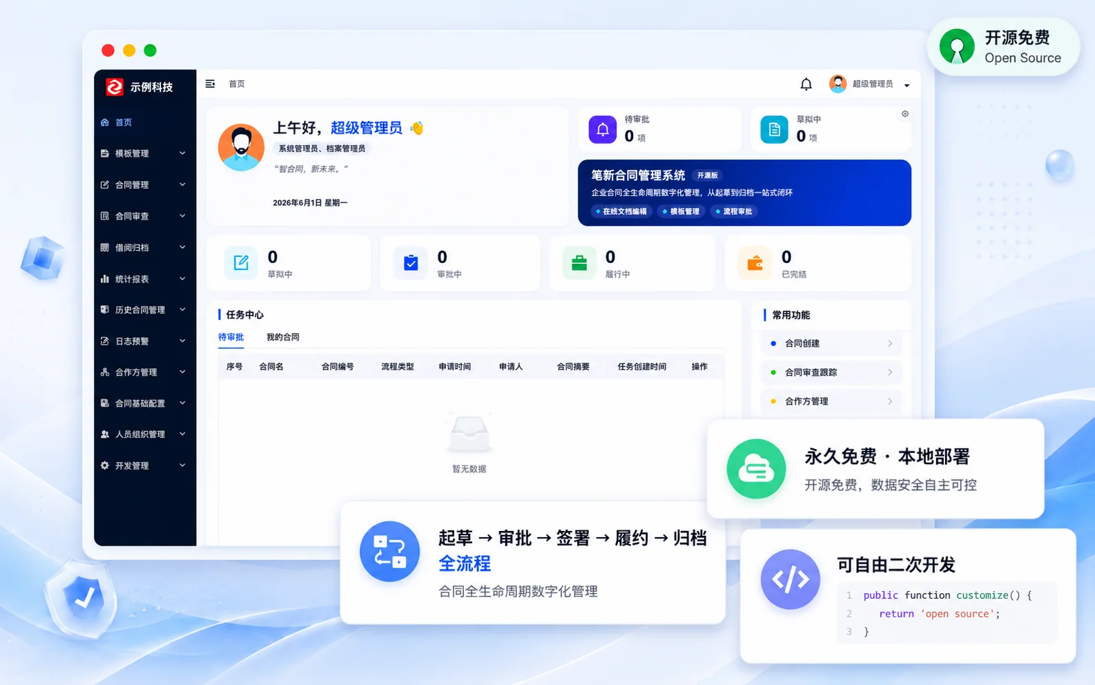 开源合同系统功能演示截图