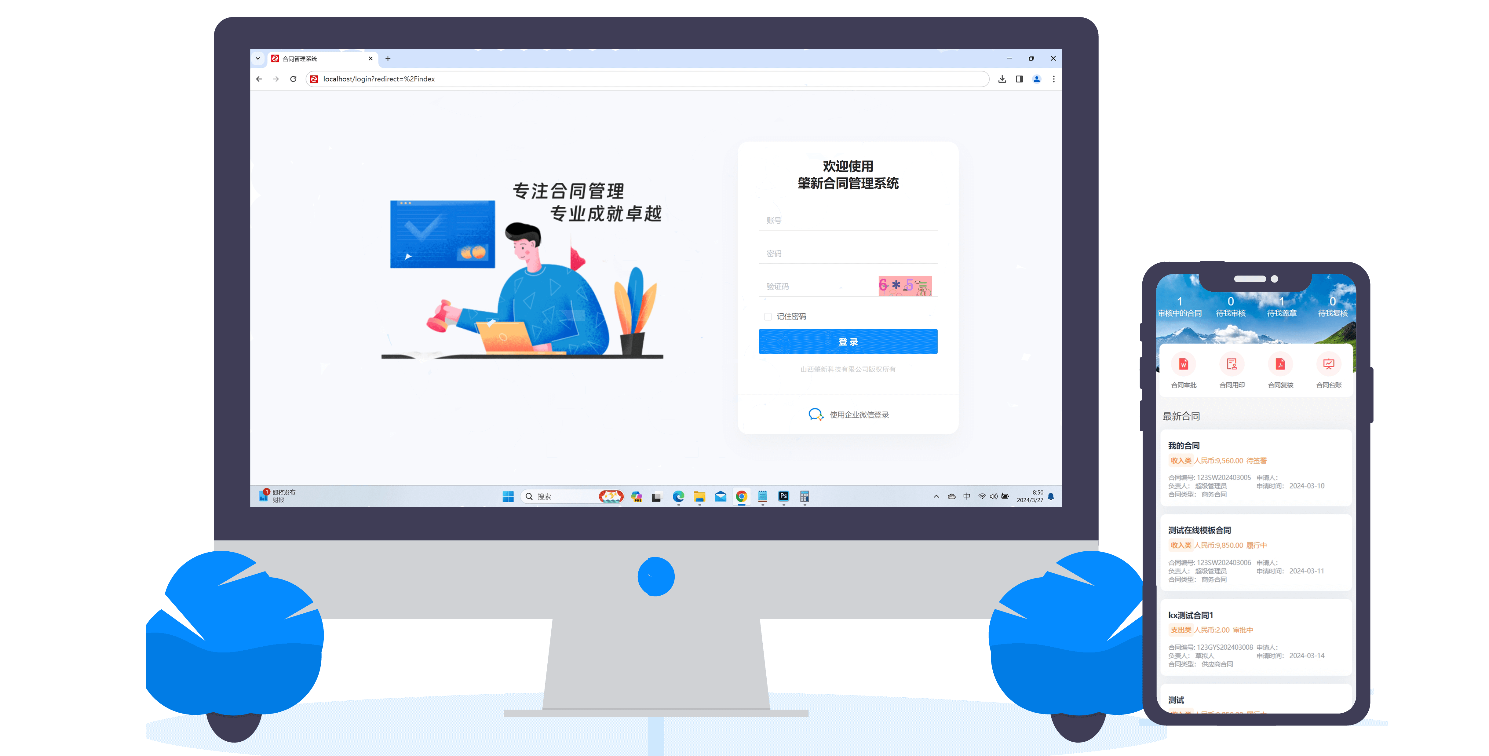 肇新合同电脑和移动端效果图