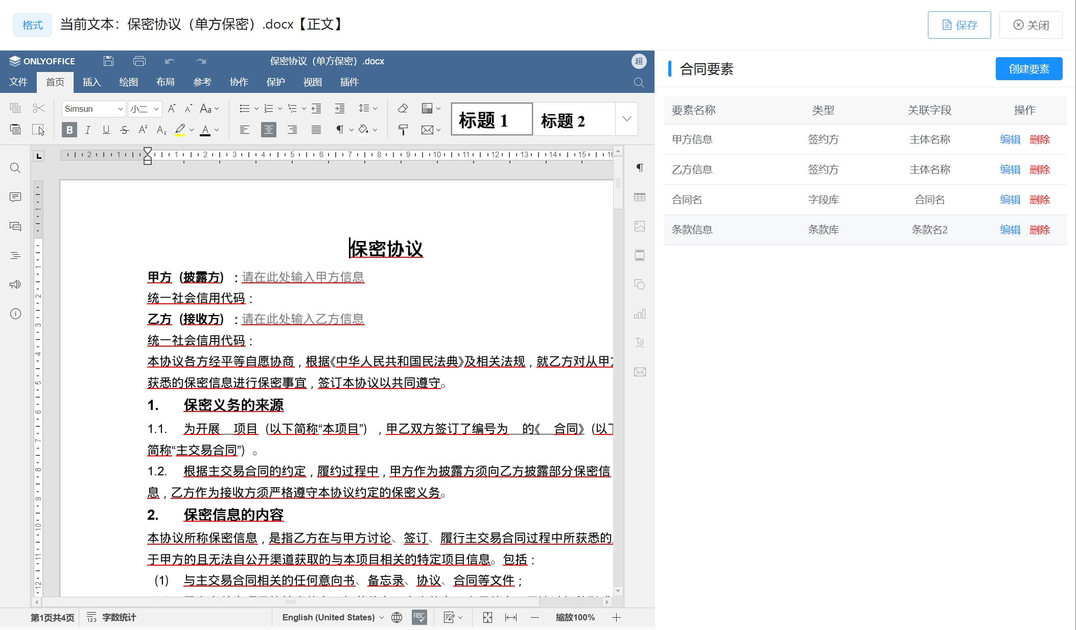 OnlyOffice实现合同模板设计