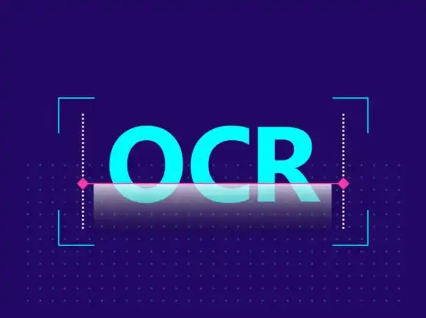 OCR技术深度解析：光学字符识别原理与应用实践 | 人工智能技术百科