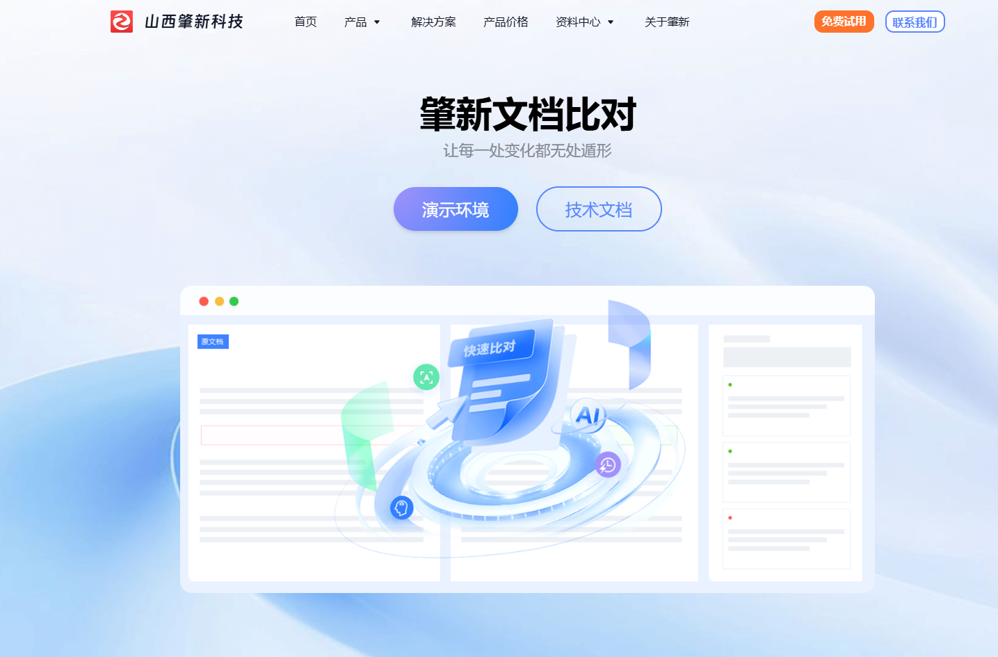 肇新小讲堂开讲｜当你想进军合同系统，却发现连“文档比对“是什么都说不清楚