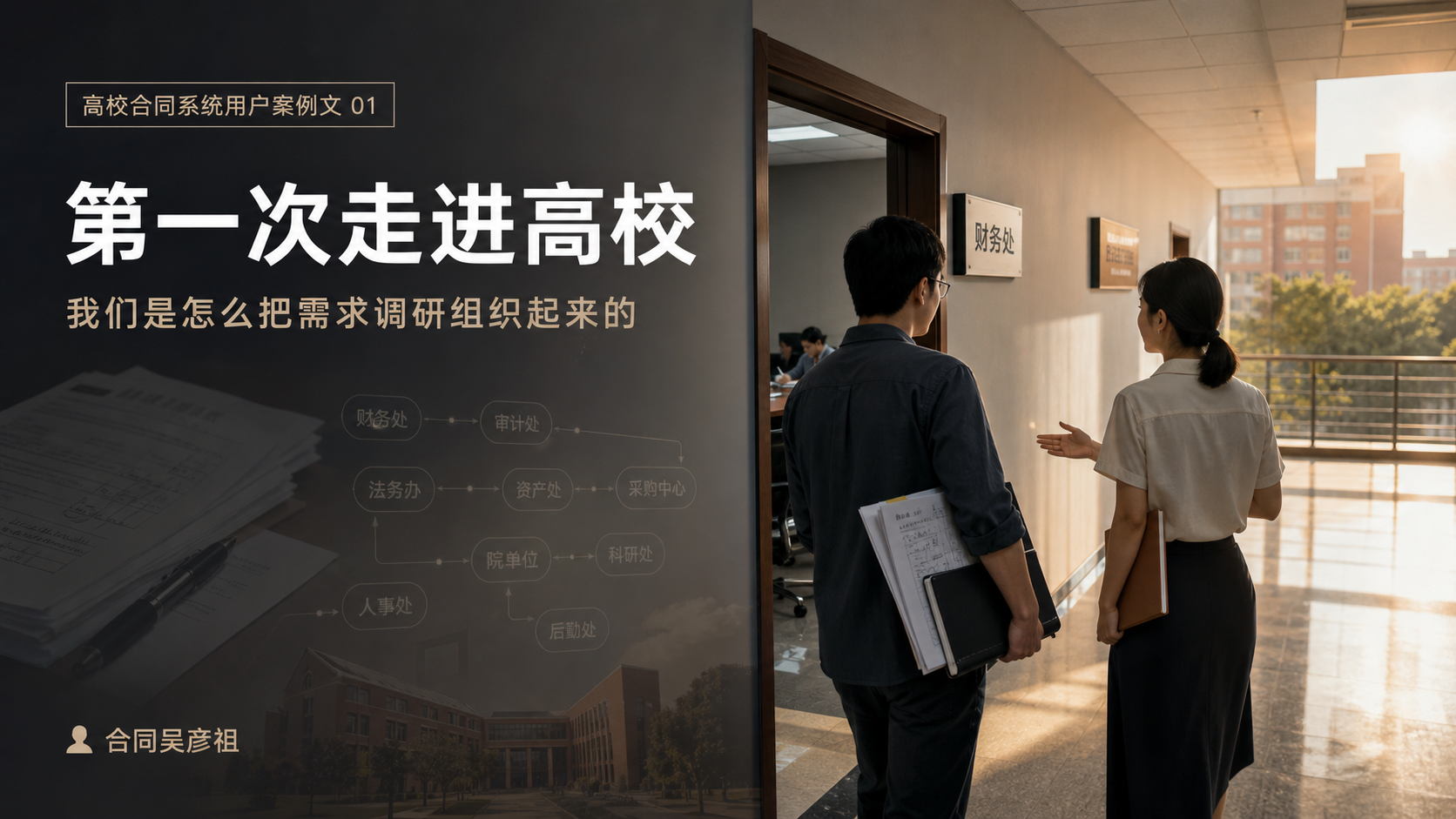 第一次走进高校，我们是怎么把需求调研组织起来的