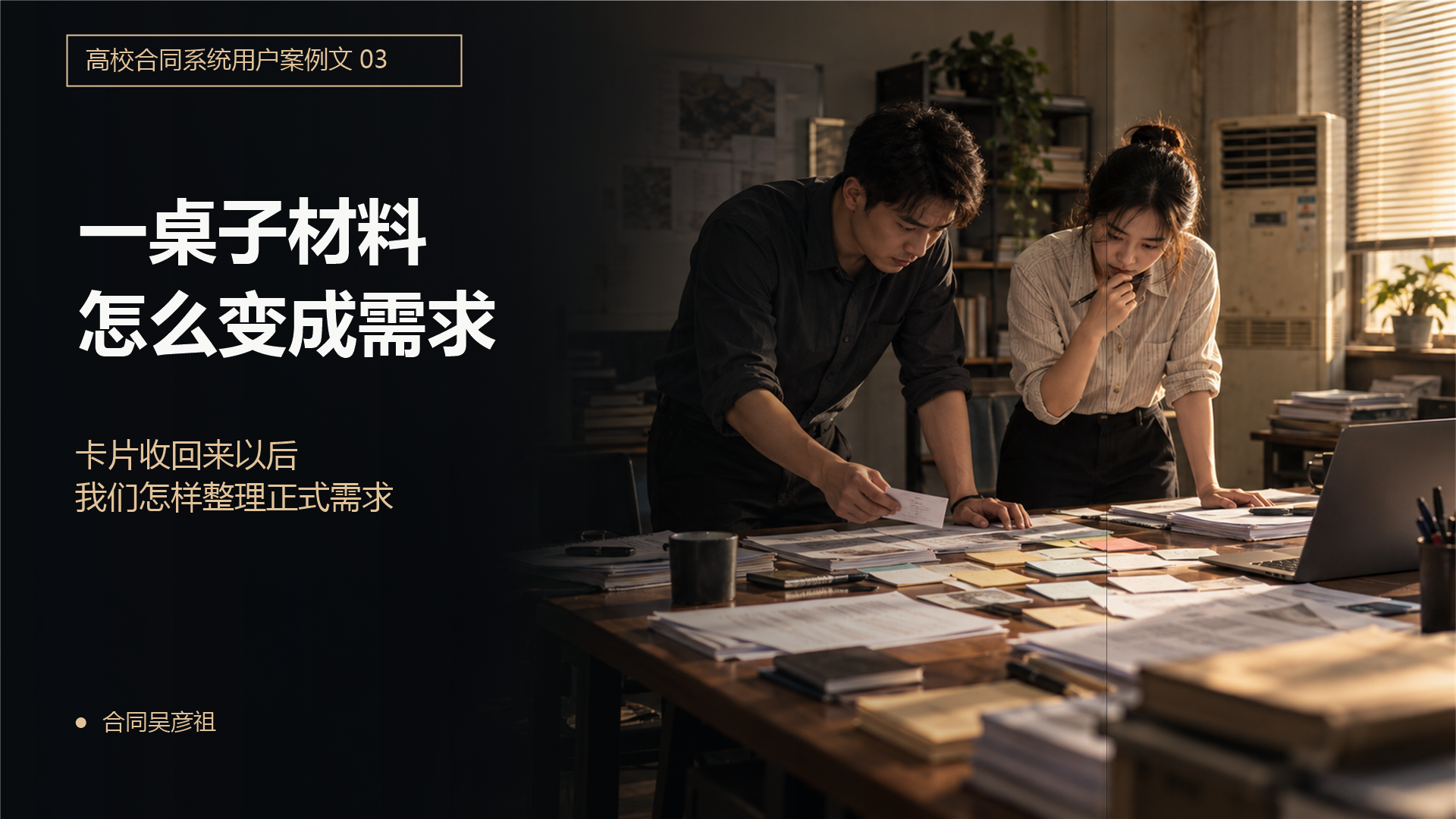 我们怎样把部门意见写成正式需求