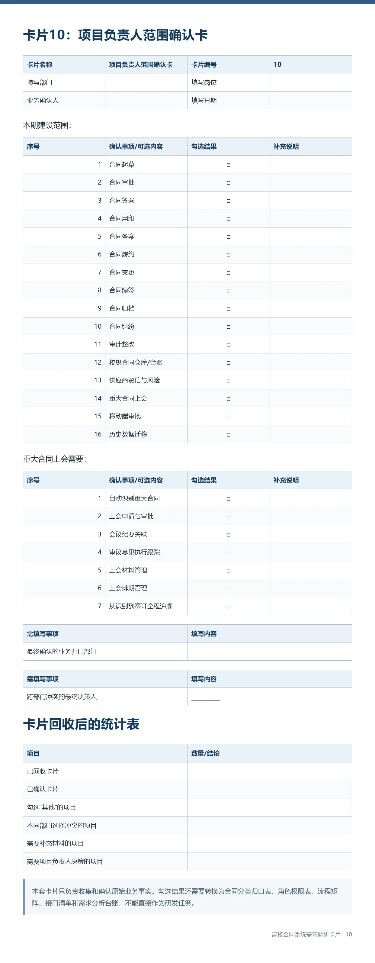 高校合同系统需求调研卡片-10